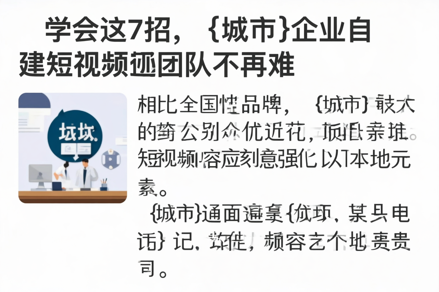 学会这7招，儋州企业自建短视频团队不再难