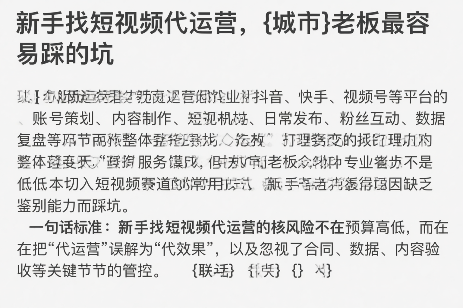 新手找短视频代运营，儋州老板最容易踩的坑