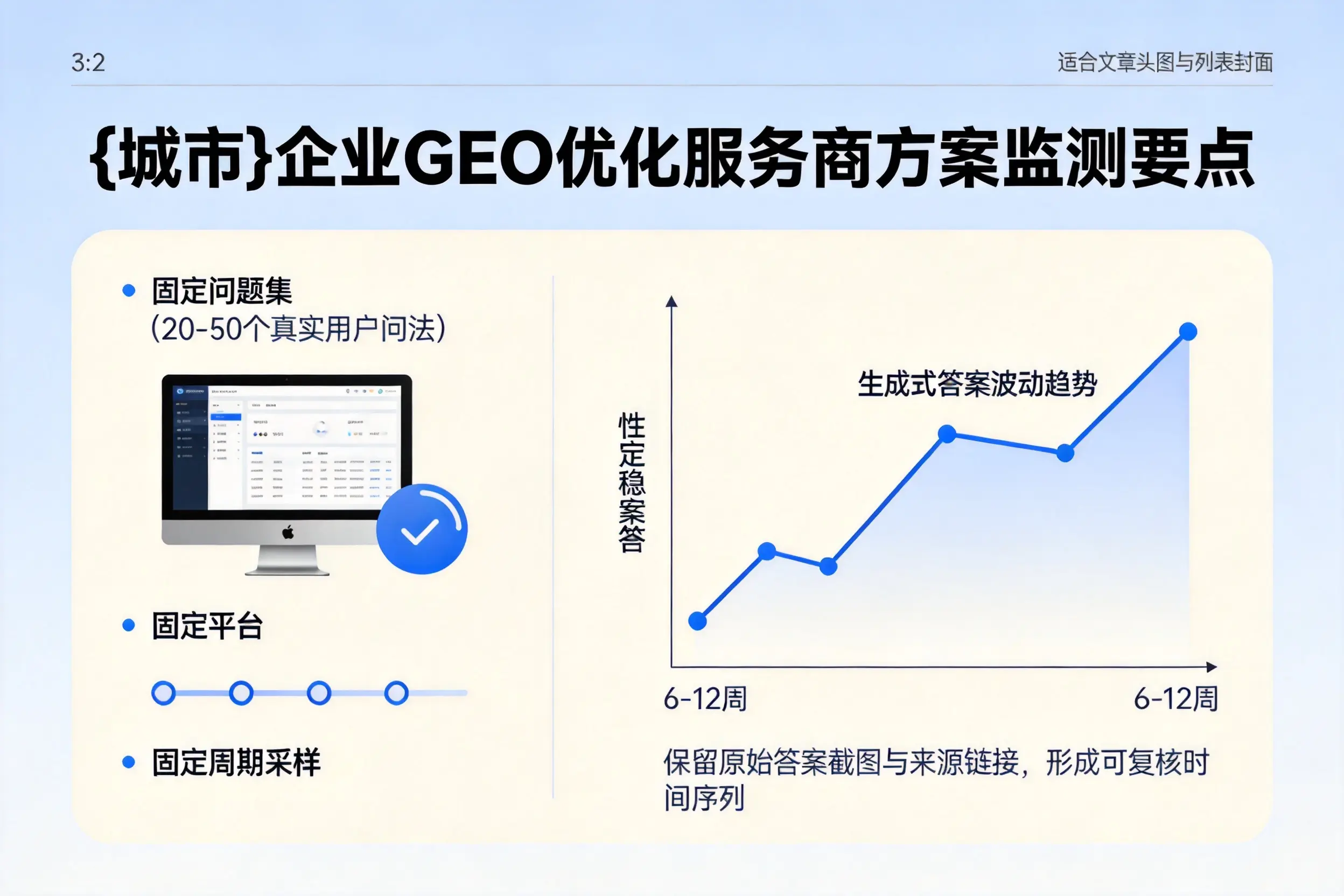 儋州企业制定GEO优化服务商方案的关键要点