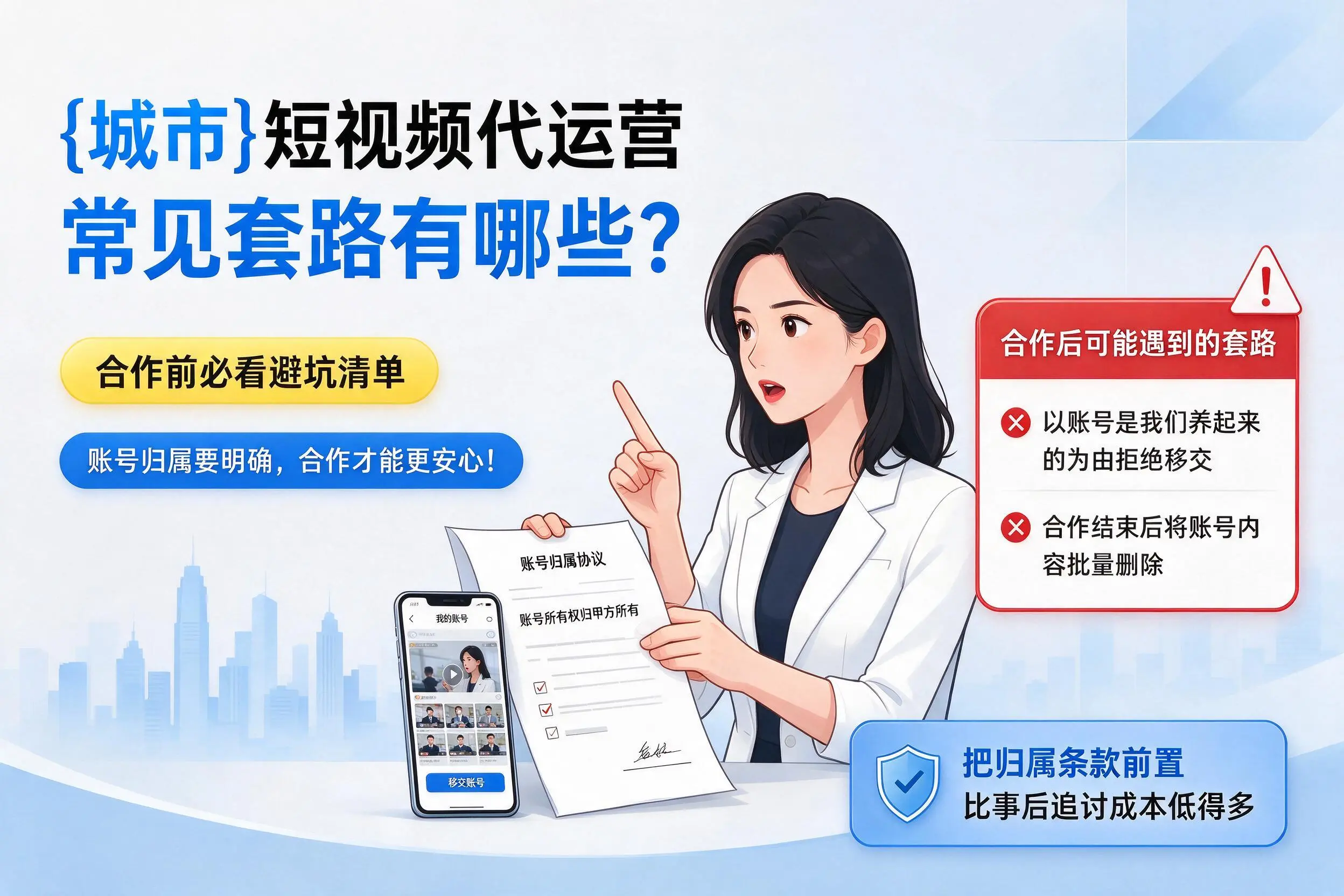 儋州短视频代运营常见套路有哪些？合作前必看避坑清单